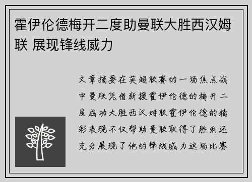 霍伊伦德梅开二度助曼联大胜西汉姆联 展现锋线威力 霍伊伦德梅开二度助曼联大胜西汉姆联 展现锋线威力