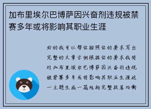 加布里埃尔巴博萨因兴奋剂违规被禁赛多年或将影响其职业生涯