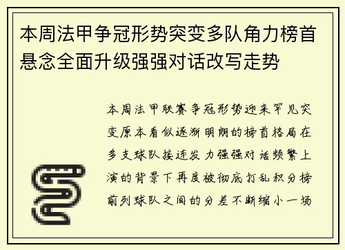 本周法甲争冠形势突变多队角力榜首悬念全面升级强强对话改写走势