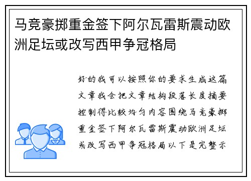 马竞豪掷重金签下阿尔瓦雷斯震动欧洲足坛或改写西甲争冠格局 马竞豪掷重金签下阿尔瓦雷斯震动欧洲足坛或改写西甲争冠格局